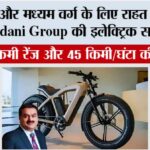 Adani Electric Bicycle
