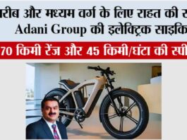 Adani Electric Bicycle