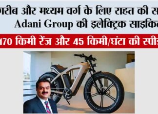 Adani Electric Bicycle