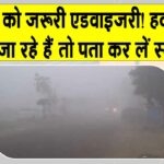 Flight Status Today: यात्रियों को जरूरी सलाह, यात्रा से पूर्व जांच लें अपनी फ्लाइट का स्टेटस Flight Status Today