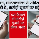 BSNL News