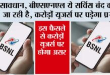 BSNL News