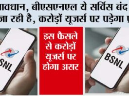BSNL News
