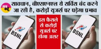 BSNL News