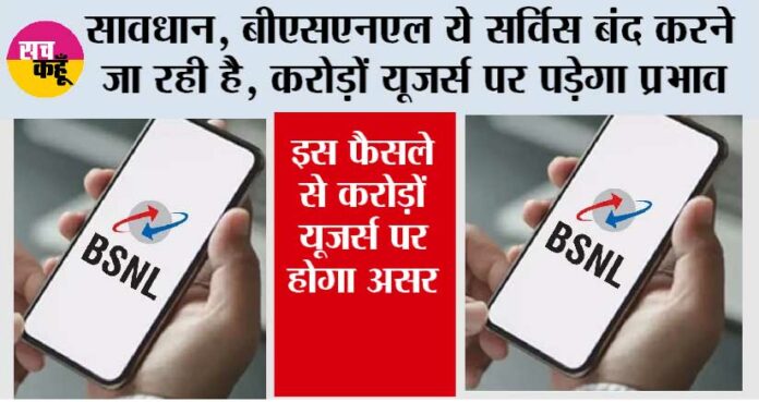 BSNL News