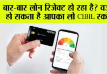 Benefits of cibil Score