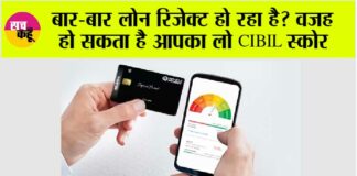 Benefits of cibil Score