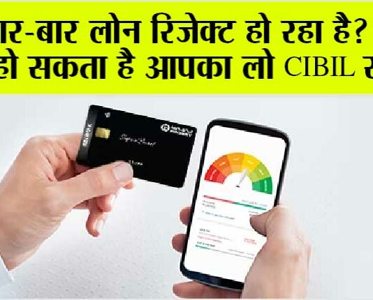 Benefits of cibil Score