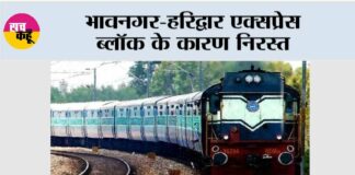 Bhavnagar-Haridwar Express