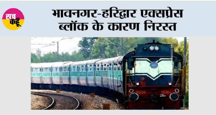 Bhavnagar-Haridwar-Express Bhavnagar-Haridwar Express