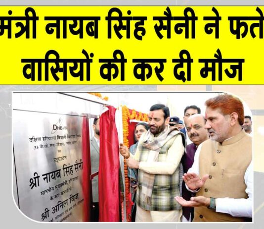 Fatehabad: सीएम सैनी ने फतेहाबाद वासियों की कर दी मौज, करोड़ों रुपए की दी कई सौगातें Fatehabad News