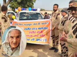 Body Donation: कालूवाला गांव की चंद कौर बनी देहदानी, डेरा सच्चा सौदा की प्रेरणा बनी प्रेरणा पथ Sri Ganganagar News