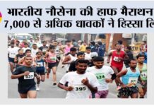 Half Marathon: भारतीय नौसेना की हाफ मैराथन में 7,000 से अधिक धावकों ने हिस्सा लिया Chennai News