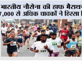 Half Marathon: भारतीय नौसेना की हाफ मैराथन में 7,000 से अधिक धावकों ने हिस्सा लिया Chennai News