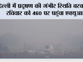 Delhi Air Pollution: दिल्ली में प्रदूषण की गंभीर स्थिति बरकरार, रविवार को 460 पर पहुंचा एक्यूआई Delhi Air Pollution