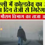 Delhi Cold News