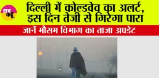 Delhi Cold News