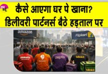 Delivery Workers Strike: Swiggy-Zomato-Zepto डिलीवरी पार्टनर्स का आरोप, खून पसीना बहकर भी मिलता है बहुत कम वेतन Delivery Workers Strike