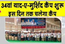 34th Free Mega Eye Camp: 34वां ‘याद-ए-मुर्शिद’ फ्री आई कैंप शुरू, 3500 से अधिक मरीजों का हुआ रजिस्ट्रेशन 34th Free Mega Eye Camp