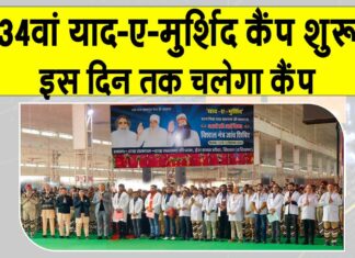 34th Free Mega Eye Camp: 34वां ‘याद-ए-मुर्शिद’ फ्री आई कैंप शुरू, 3500 से अधिक मरीजों का हुआ रजिस्ट्रेशन 34th Free Mega Eye Camp