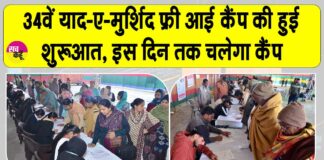 34th Free Mega Eye Camp