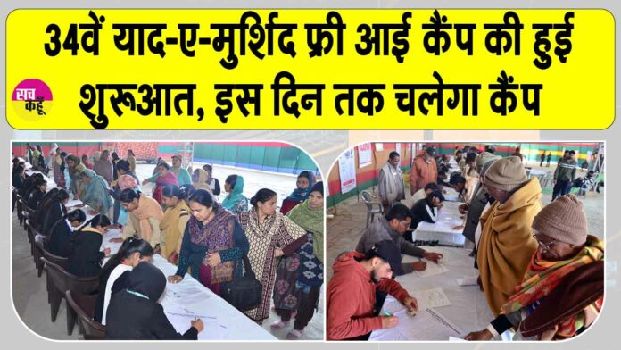 34th Free Mega Eye Camp