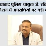गाजियाबाद पुलिस आयुक्त जे. रविंद्र गौड़ के निर्देशन में अपराधियों पर बड़ी कार्रवाई Ghaziabad