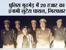 पुलिस मुठभेड़ में 20 हजार का इनामी लुटेरा घायल, गिरफ्तार Ghaziabad