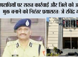 अपराधियों पर सख्त कार्रवाई और जिले को अपराध मुक्त बनाने को निरंतर प्रयासरत: जे रविंद्र गौड़ Ghaziabad