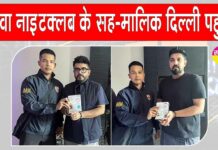 Goa Nightclub Fire Case Update: गोवा नाइटक्लब के सह-मालिक थाईलैंड से डिपोर्ट होकर दिल्ली पहुंचे, क्या होगा अब गौरव और सौरभ लूथरा का? Goa Nightclub Fire Case