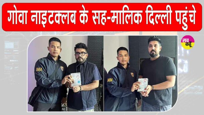 Goa Nightclub Fire Goa Nightclub Fire