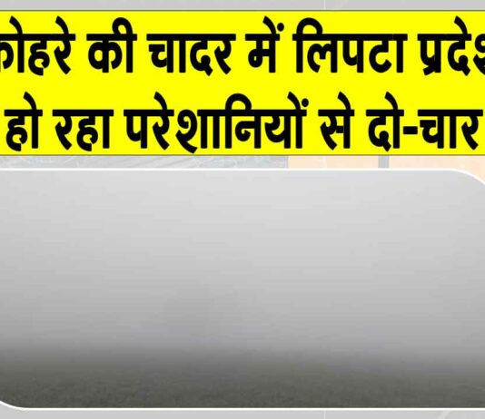 Rajasthan Weather Update: कोहरे के आगोश में हनुमानगढ़, नहीं कुछ आया नजर, मौसम विभाग ने इन दो दिनों बारिश की दी चेतावनी Rajasthan Weather News