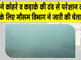 Rajasthan Weather News