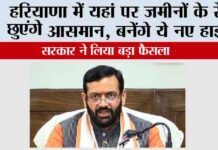 Haryana: हरियाणा में यहां पर जमीनों के रेट छुएंगे आसमान, बनेंगे ये नए हाईवे Haryana