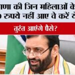 Haryana Lado Lakshmi Yojana