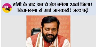 Haryana New District