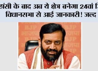 Haryana New District