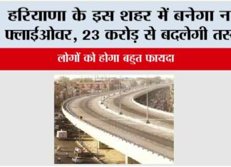 Haryana New Flyove