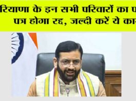 Haryana News: हरियाणा के इन सभी परिवारों का पहचान पत्र होगा रद्द!, जल्दी करें ये काम Haryana News