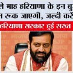 Haryana Pension News