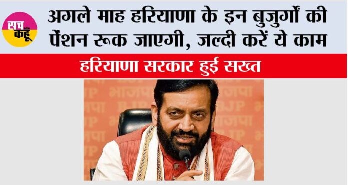 Haryana Pension News