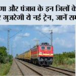 Haryana-Punjab Railway