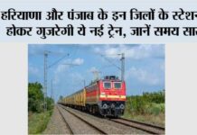 Haryana-Punjab Railway