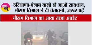 Haryana Punjab Weather Update