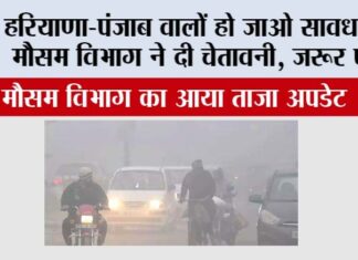 Haryana Punjab Weather Update