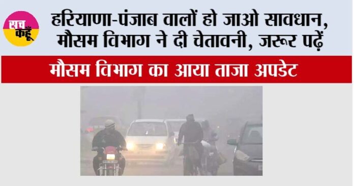 Haryana Punjab Weather Update Haryana Punjab Weather Update