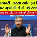 Haryana Railway News