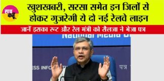 Haryana Railway News