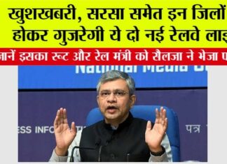 Haryana Railway News