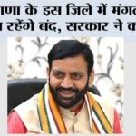 Haryana School Holidays